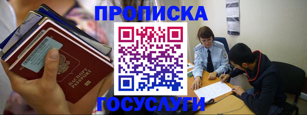 временная регистрация недорого в Великом Новгороде